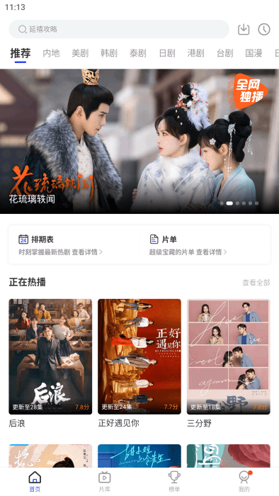 花海影视免费版 V3.8.9截图2