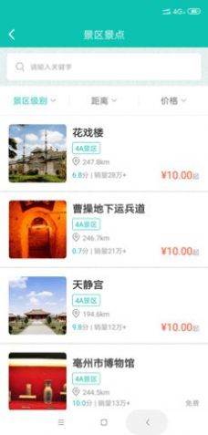 亳州旅游截图1