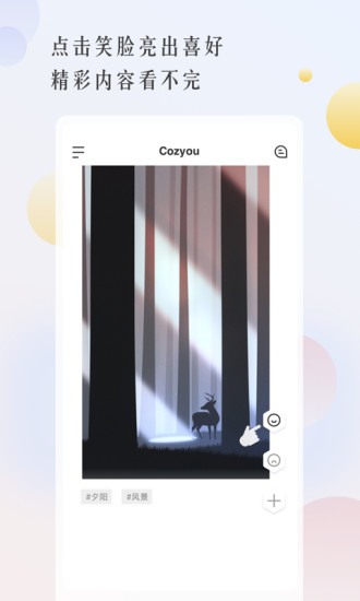 Cozyou兴趣社交截图2