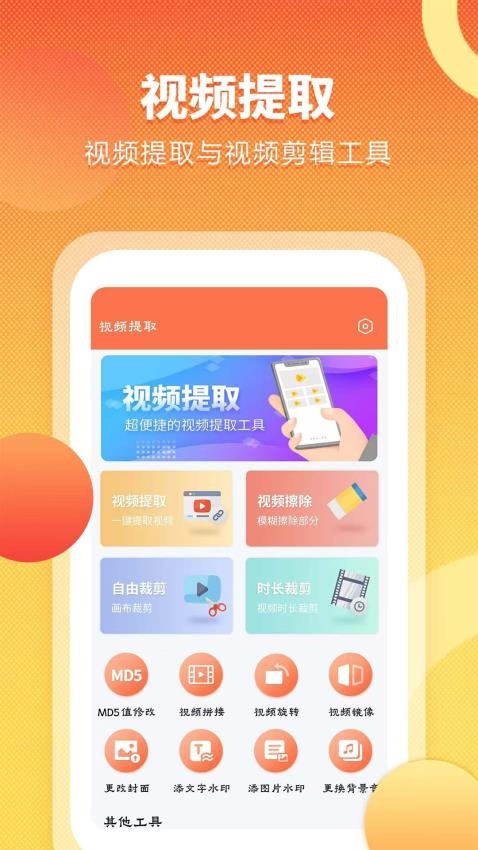视频提取全能王免费版截图1