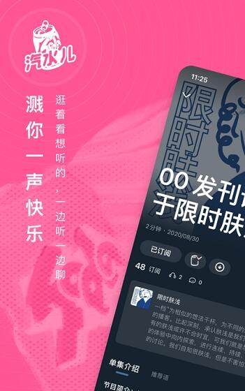 汽水儿安卓版 V1.0.0截图2