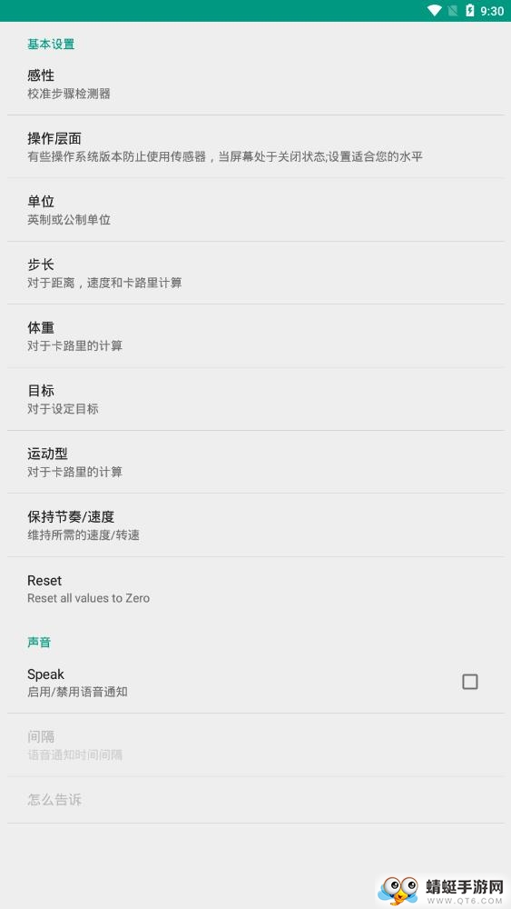 健康运动计步器 17安卓版截图1