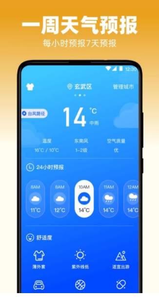 天气iReporter手机版下载v3.3.140截图1