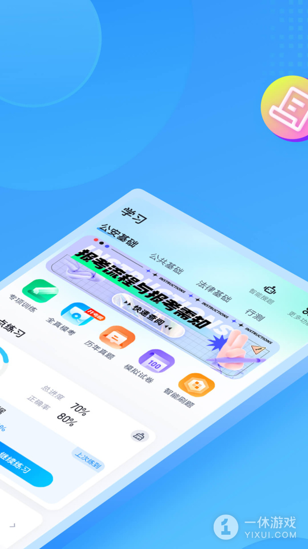 辅警协警考试聚题库截图2