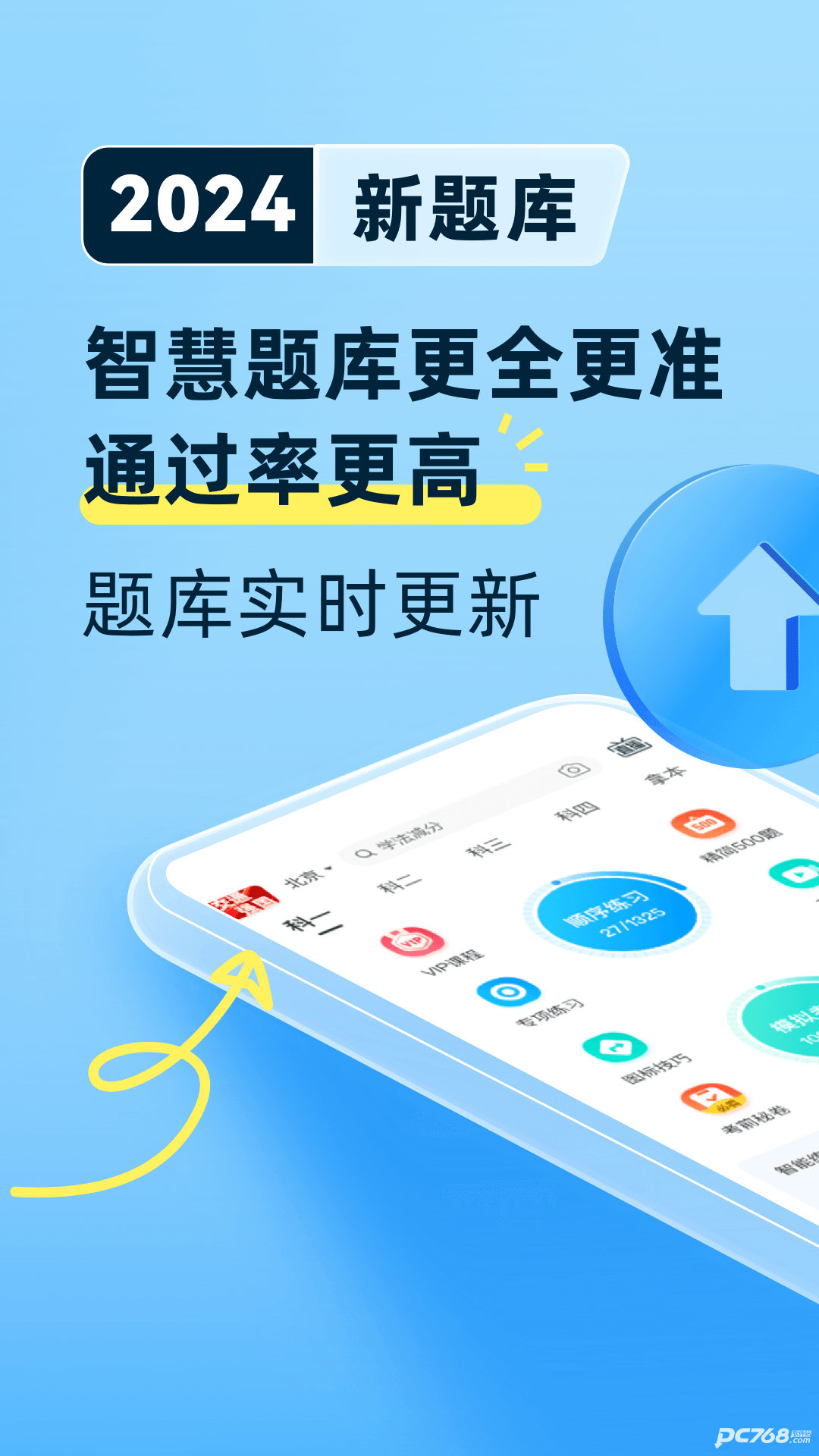 驾考宝典新规题库