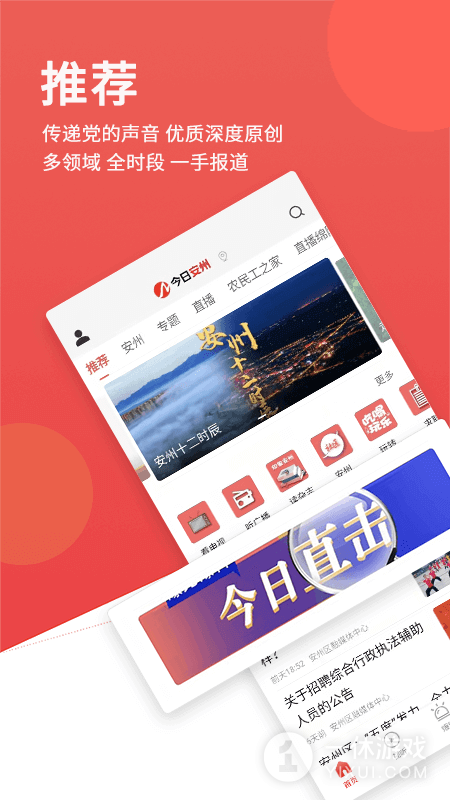 今日安州截图1