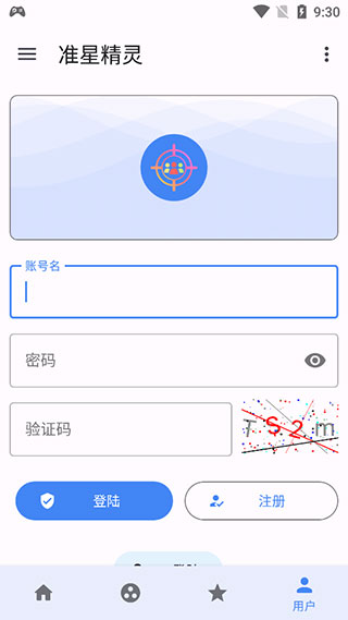 准星助手瞄准器和平精英