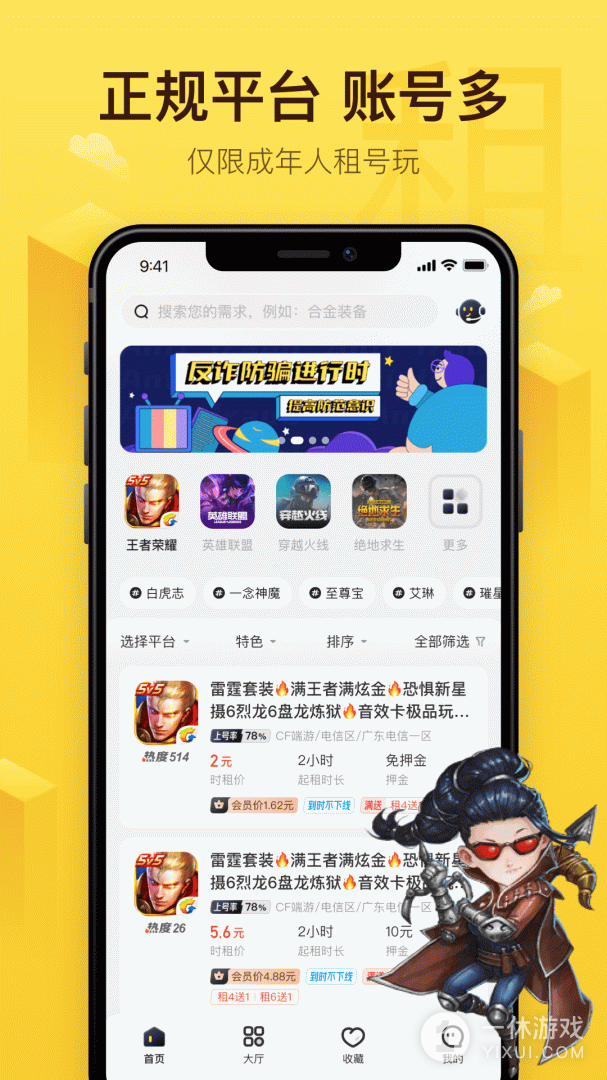 飞鸟租号截图1