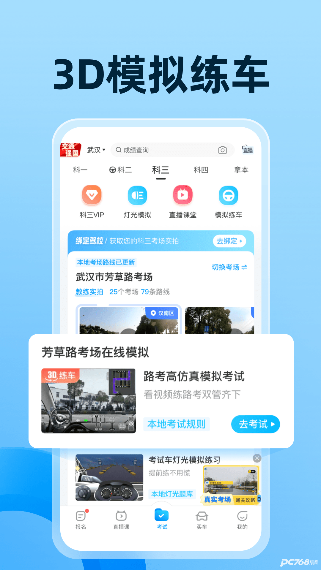 驾考宝典新规题库