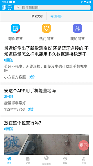 事农农机助手