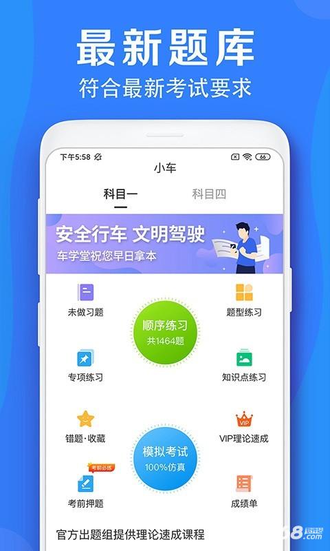 车学堂