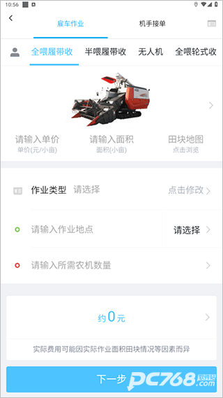 事农农机助手