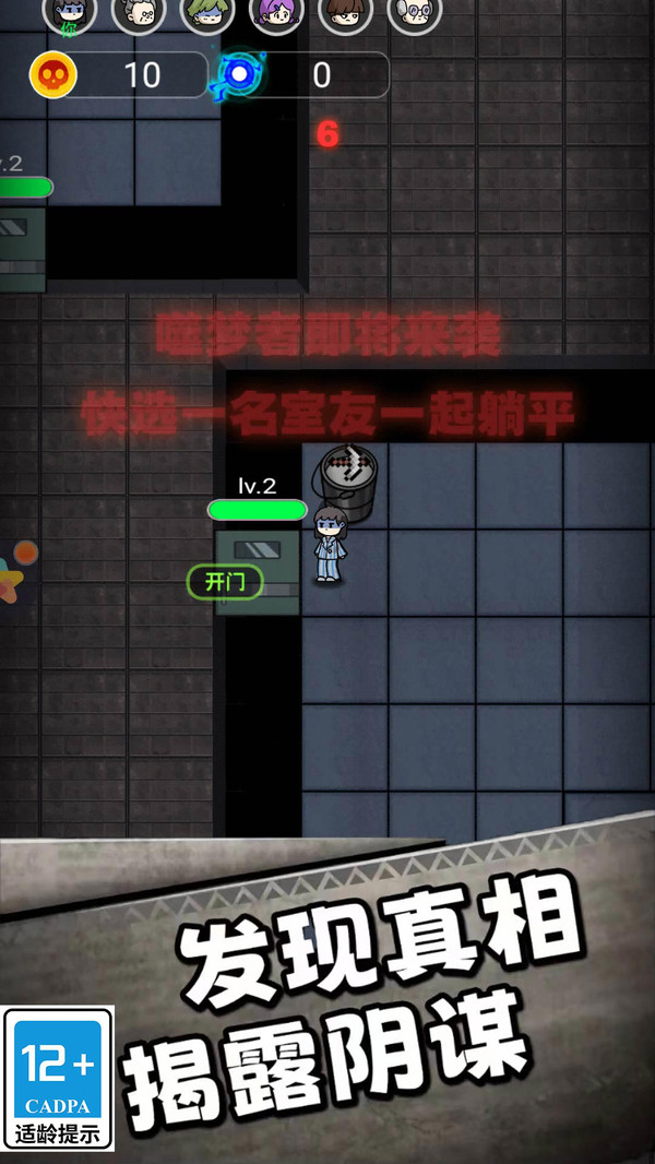 帮她逃跑截图2