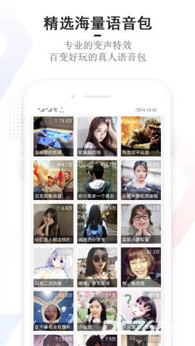 手机万能变声器