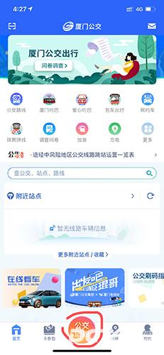 厦门公交