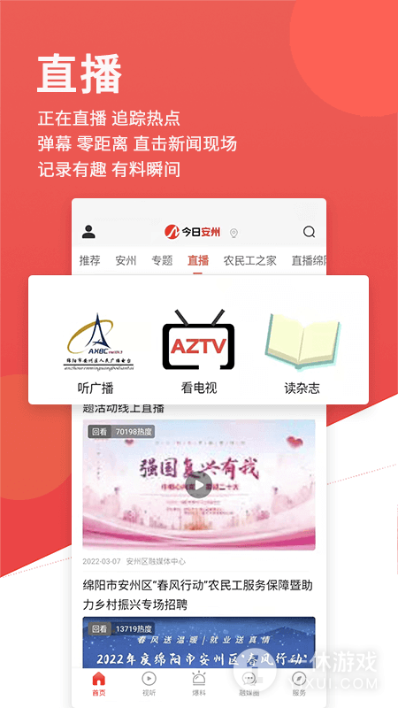 今日安州截图2