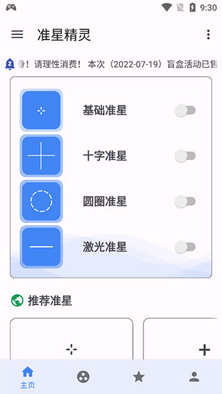 准星助手瞄准器和平精英