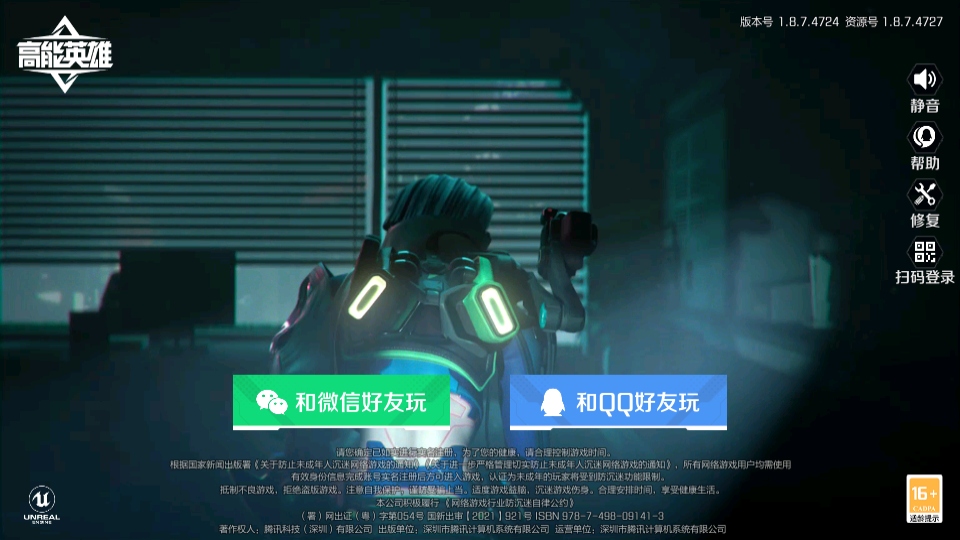 高能英雄体验服官方正版