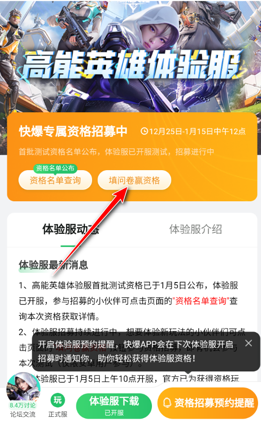 高能英雄体验服官方正版