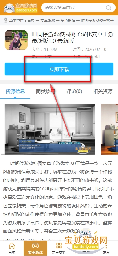 时间停止校园像素游戏安卓汉化版