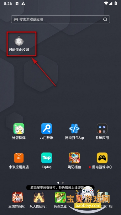 时间停止校园像素游戏安卓汉化版