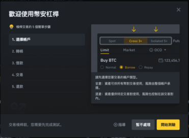 binance 3.6.6 手机版