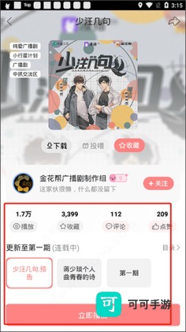 漫播 第3张图