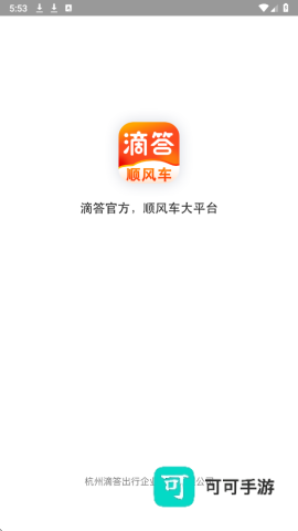 滴答顺风车 第1张图
