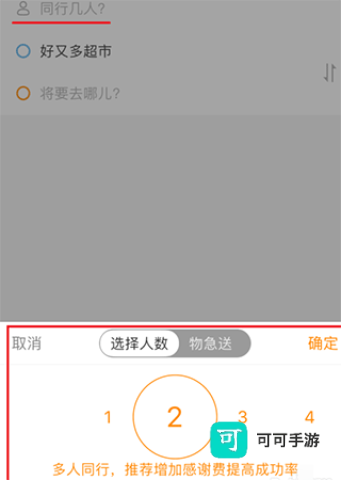 滴答顺风车 第4张图