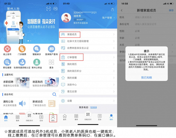 常州人社官方版