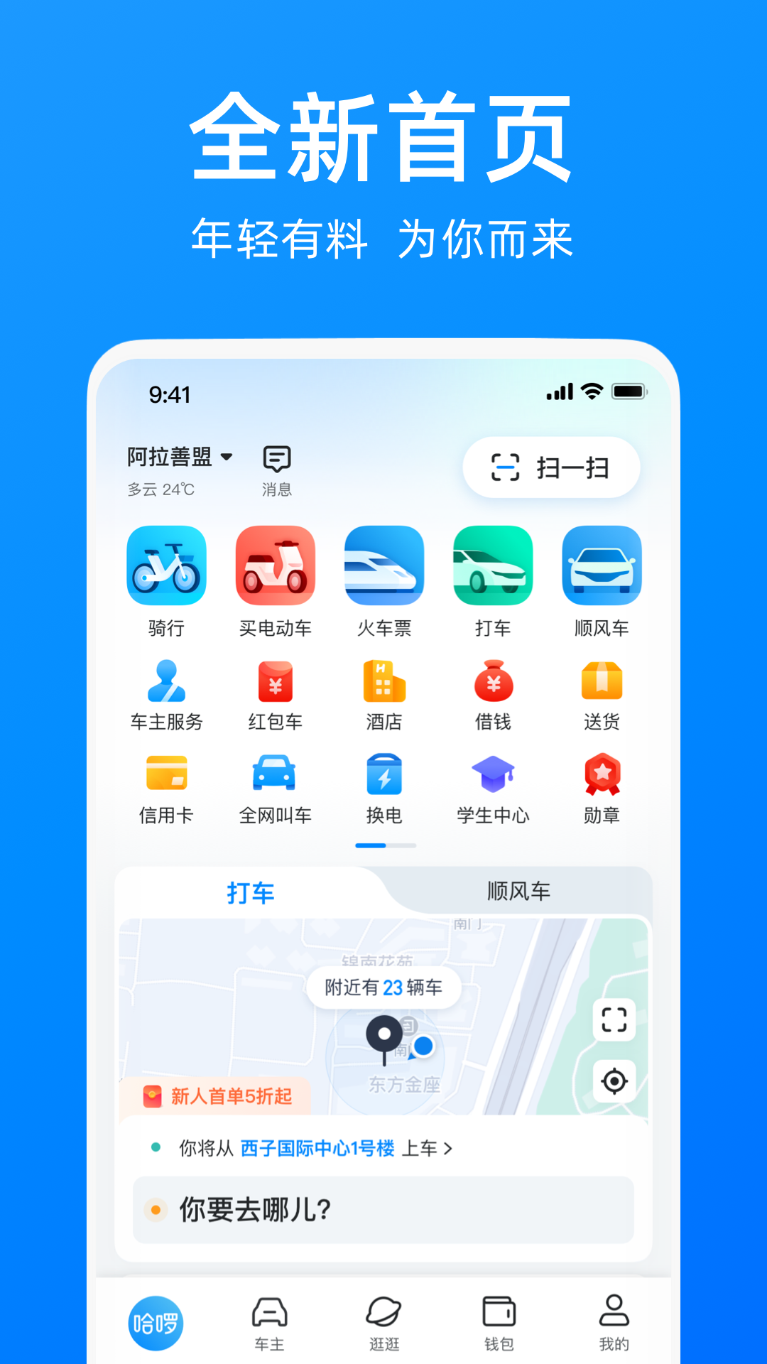哈啰截图1