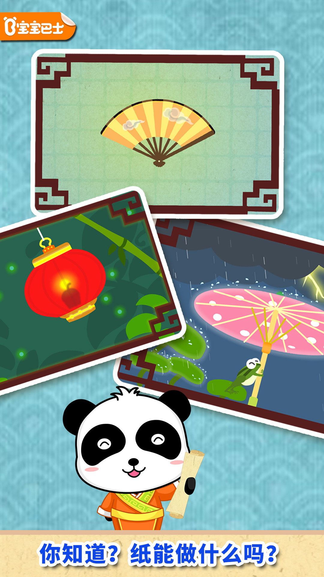 宝宝爱发明截图3