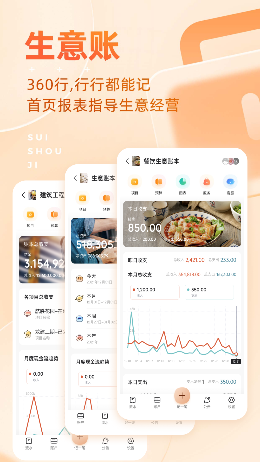 随手记截图1