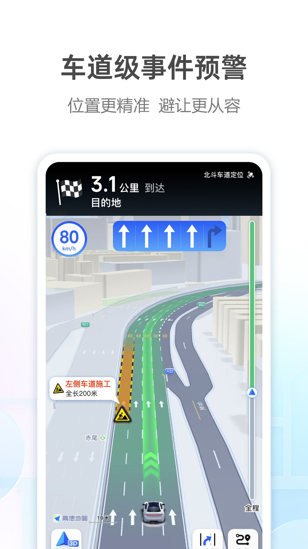 高德地图截图1