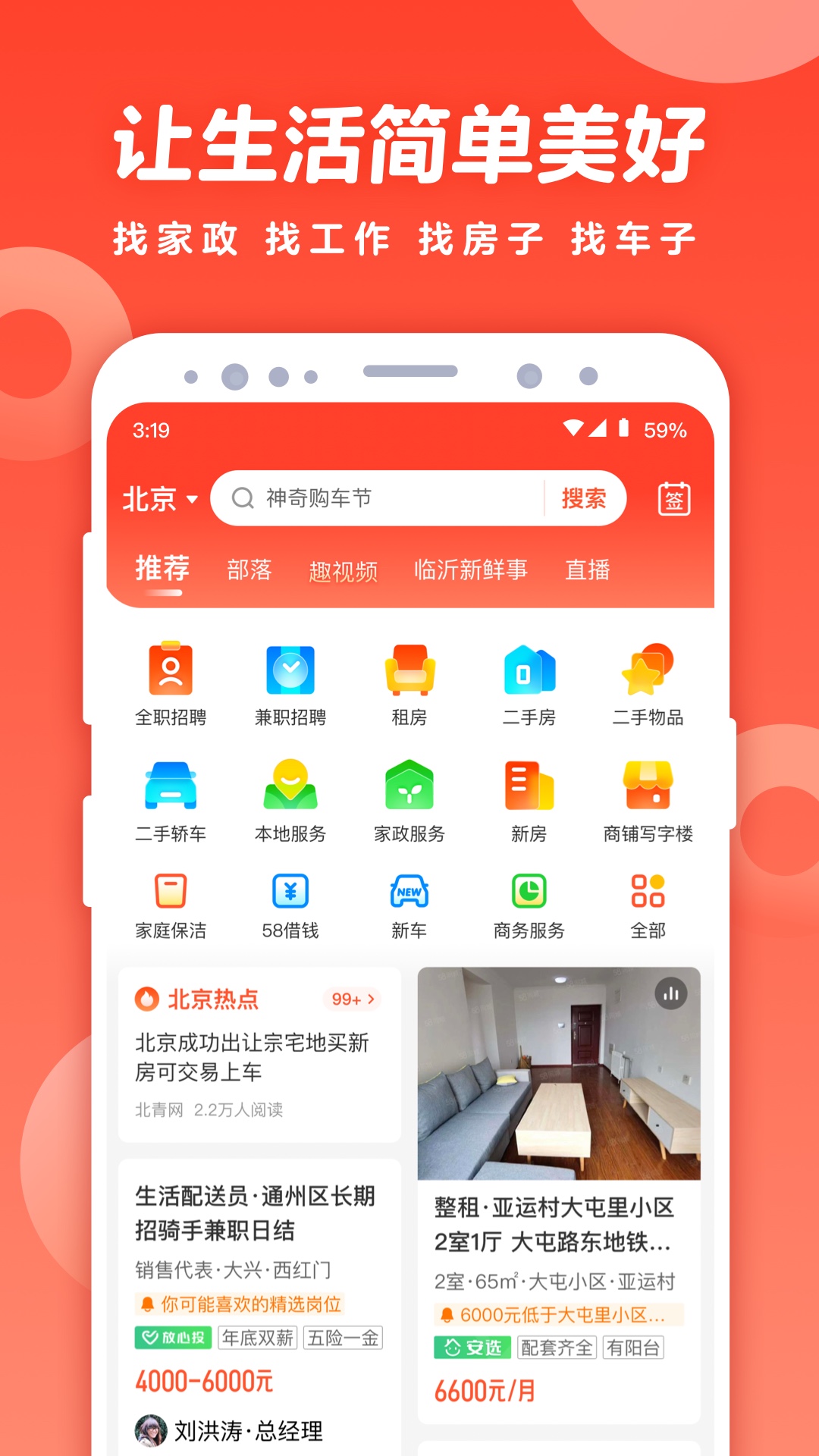 58同城截图5