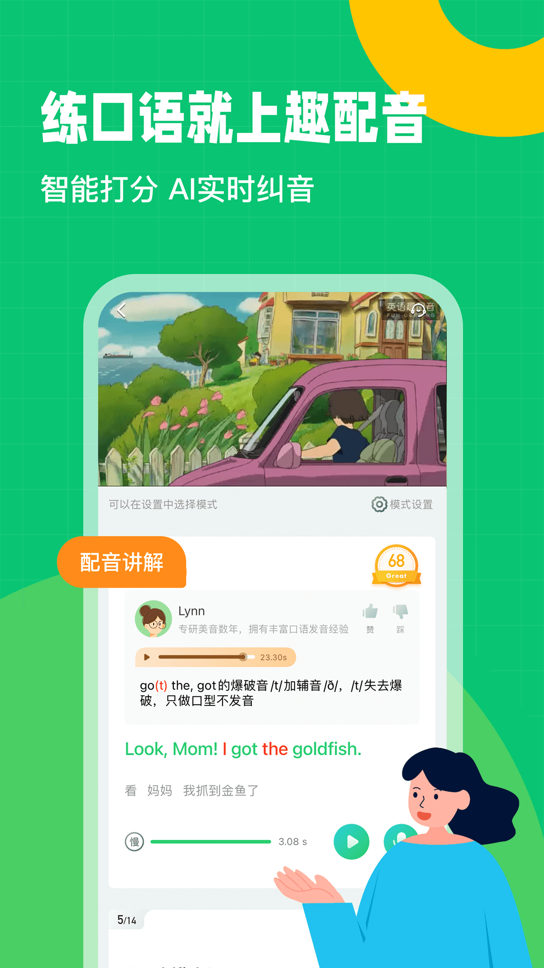 英语趣配音截图2