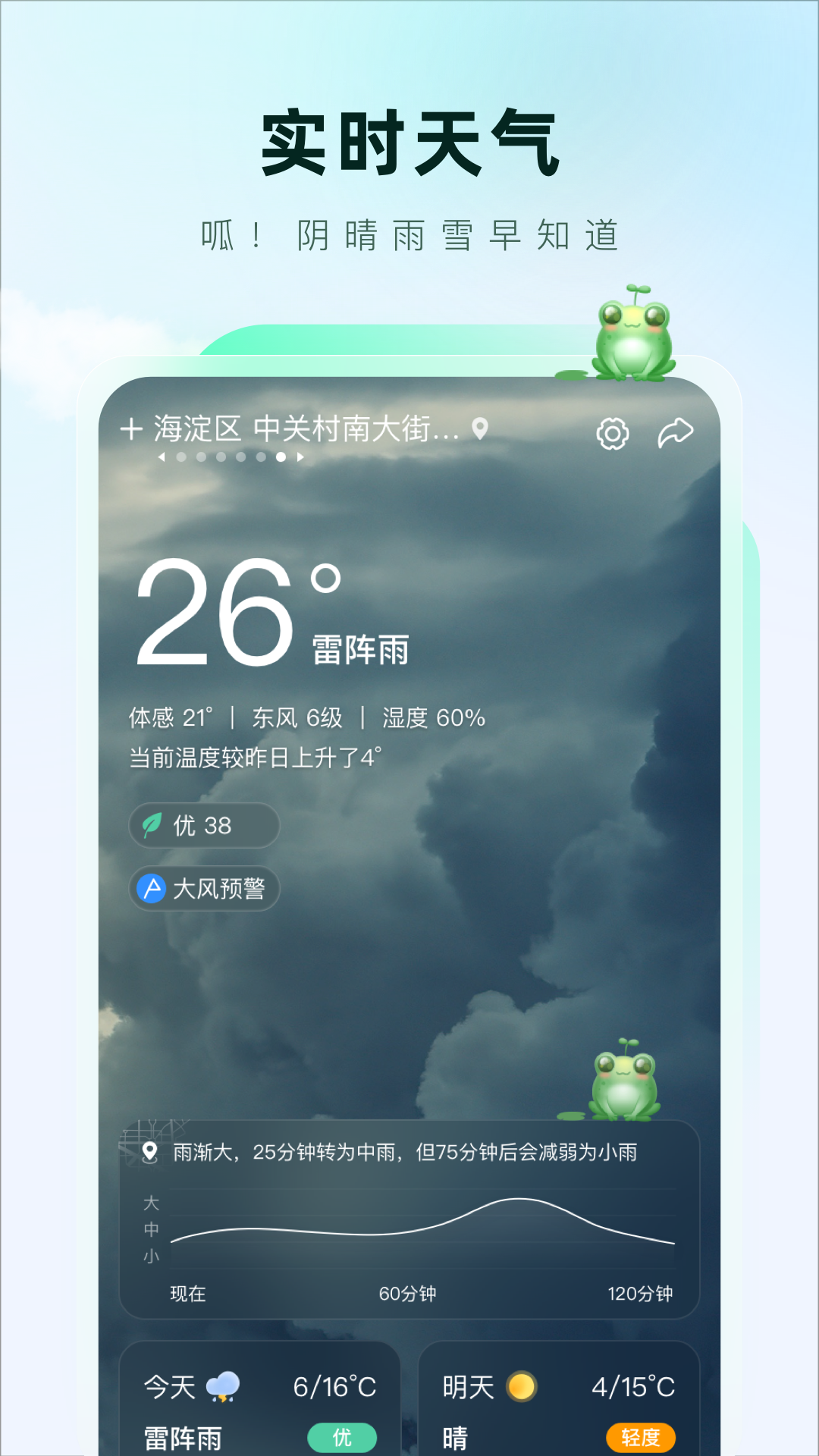 呱呱天气截图3