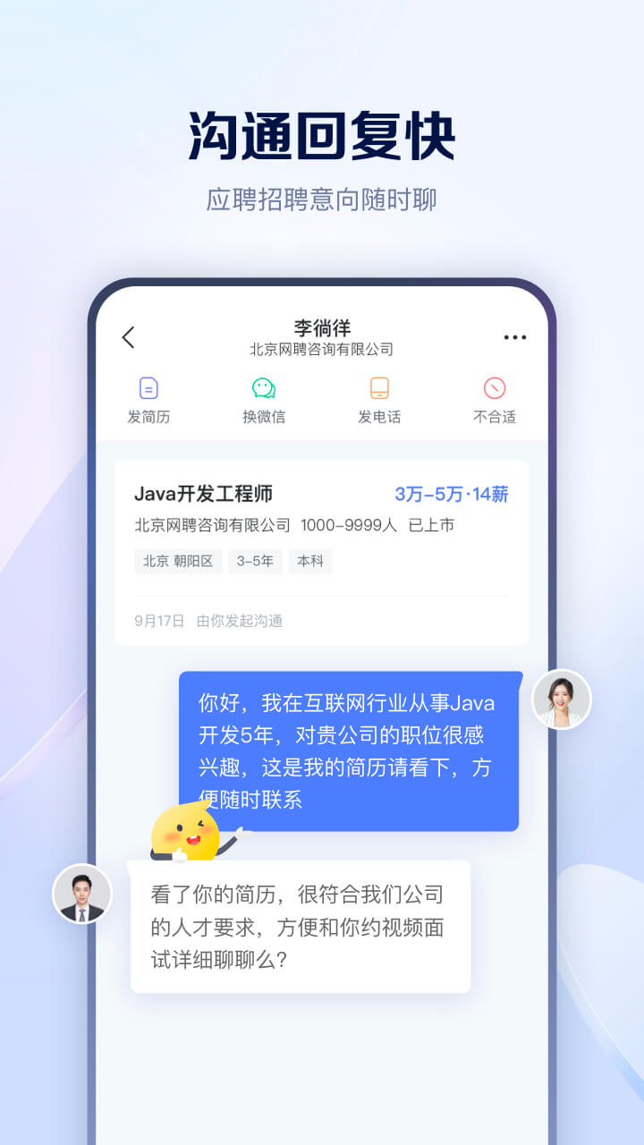 智联招聘截图4