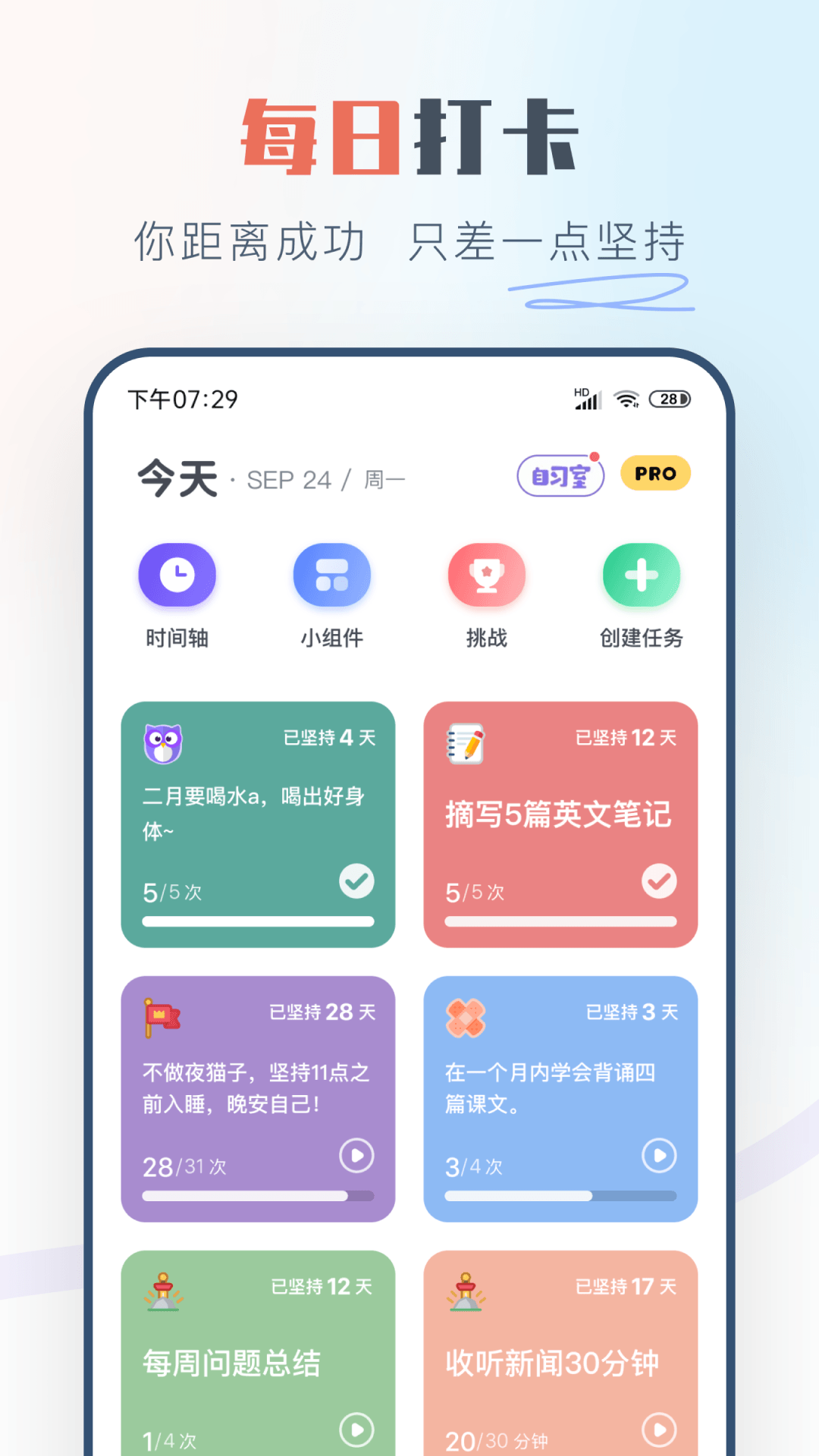 自律打卡截图3