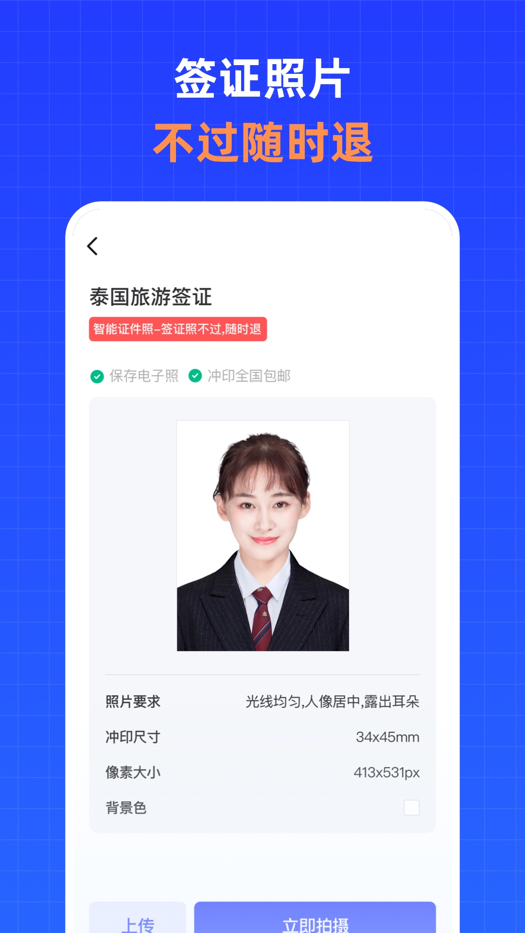 智能证件照截图2