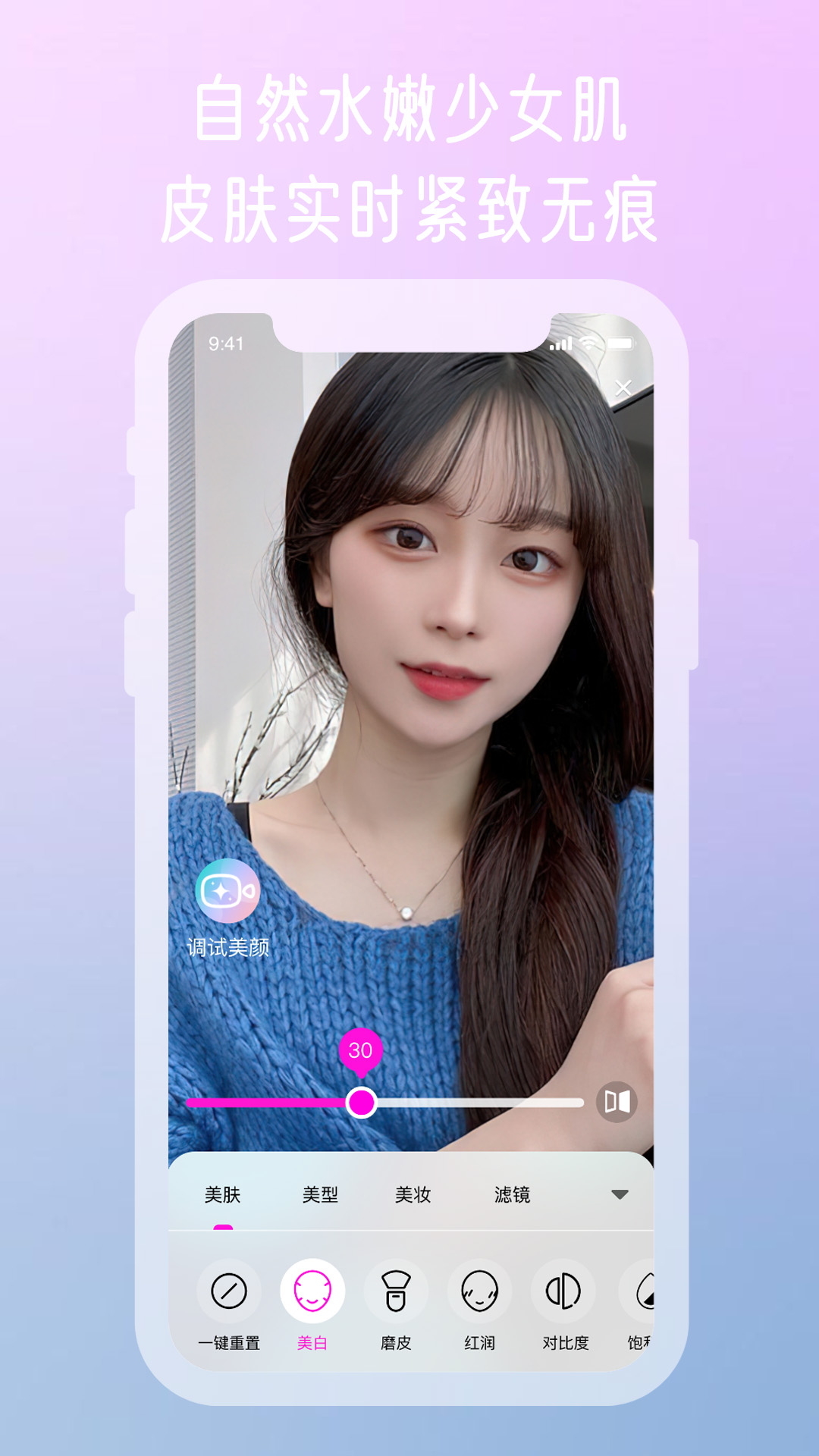 微颜视频美颜截图3