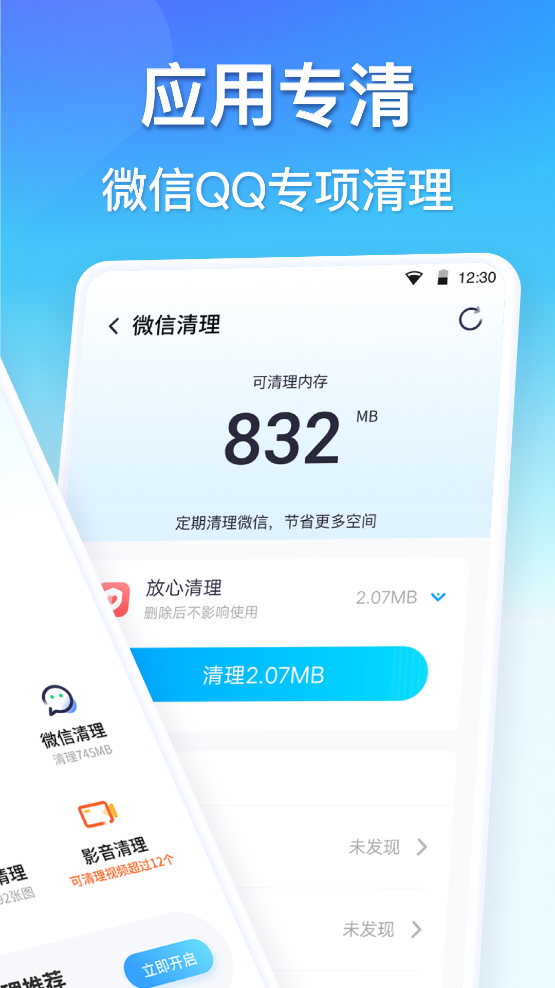 360清理大师截图4