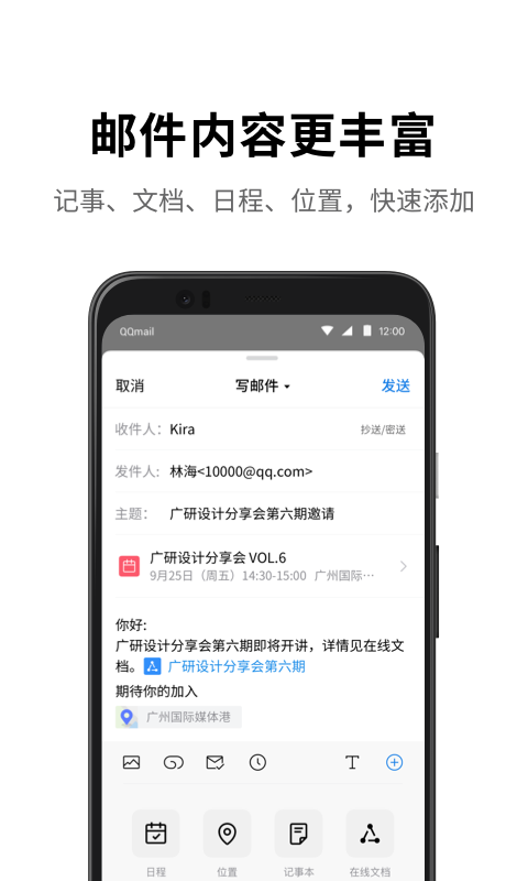 QQ邮箱截图2