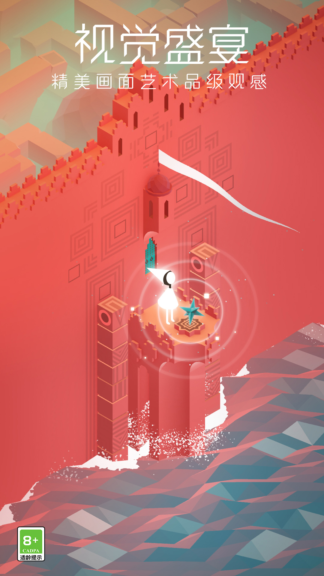 纪念碑谷-寻求宽恕截图4