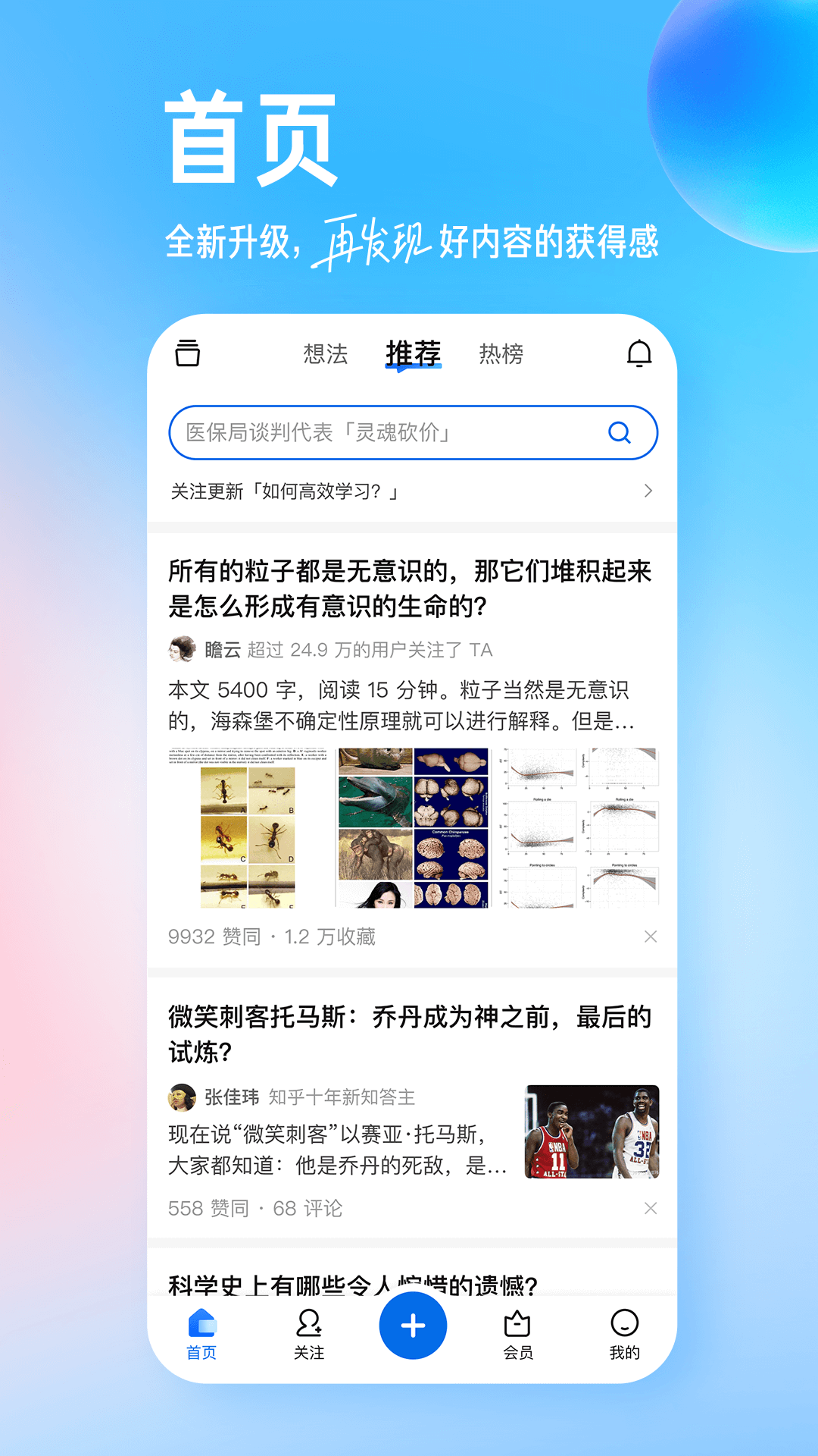 知乎截图3