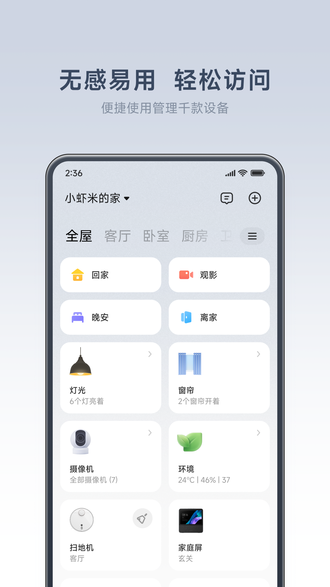 米家截图3