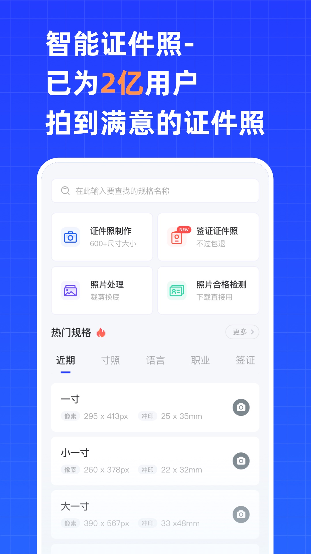 智能证件照截图1