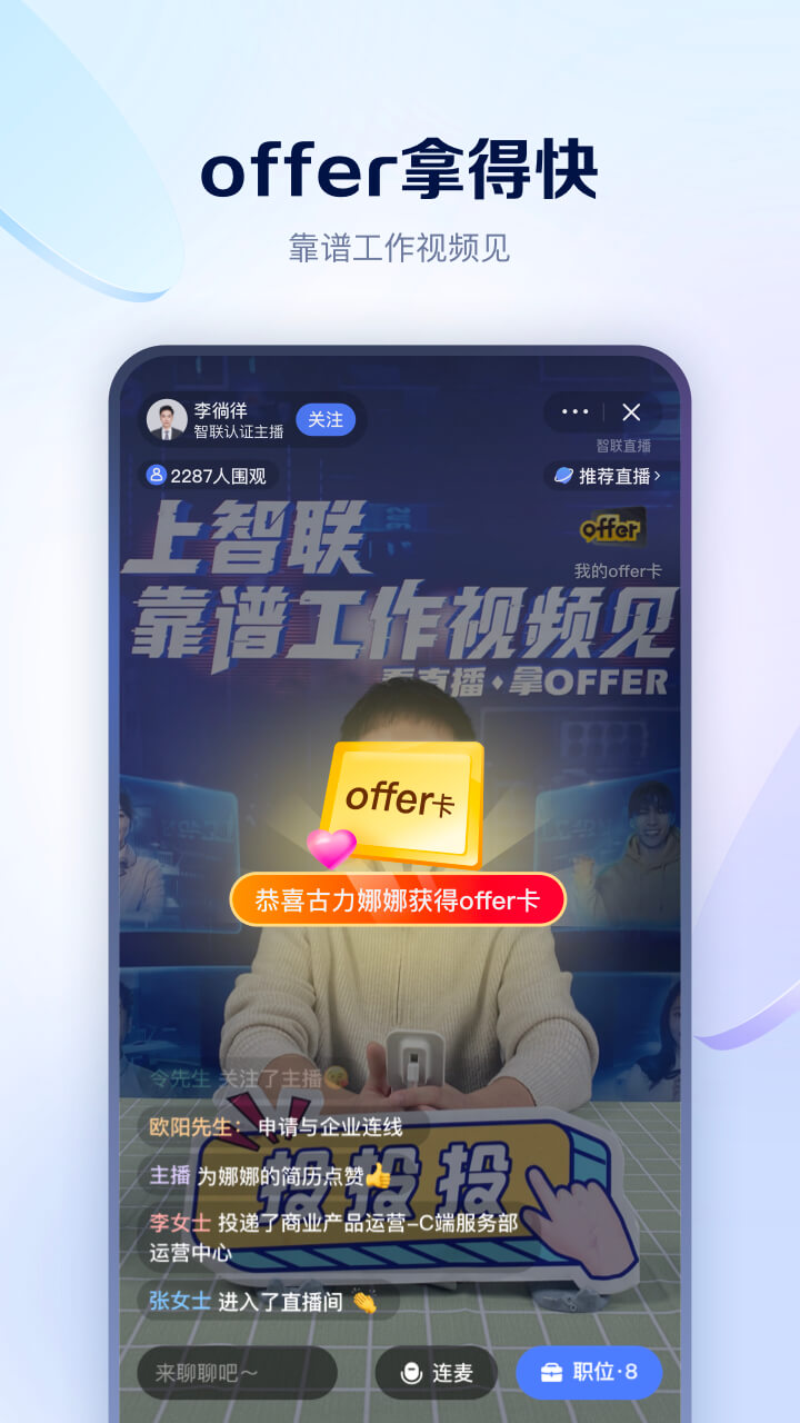 智联招聘截图5