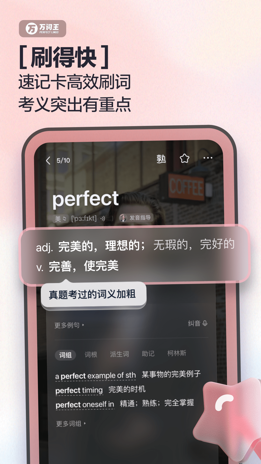 万词王截图2