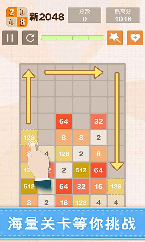 新2048截图2